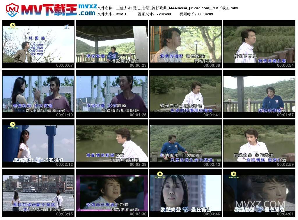 王建杰-相爱过_台语_流行歌曲_MA404834